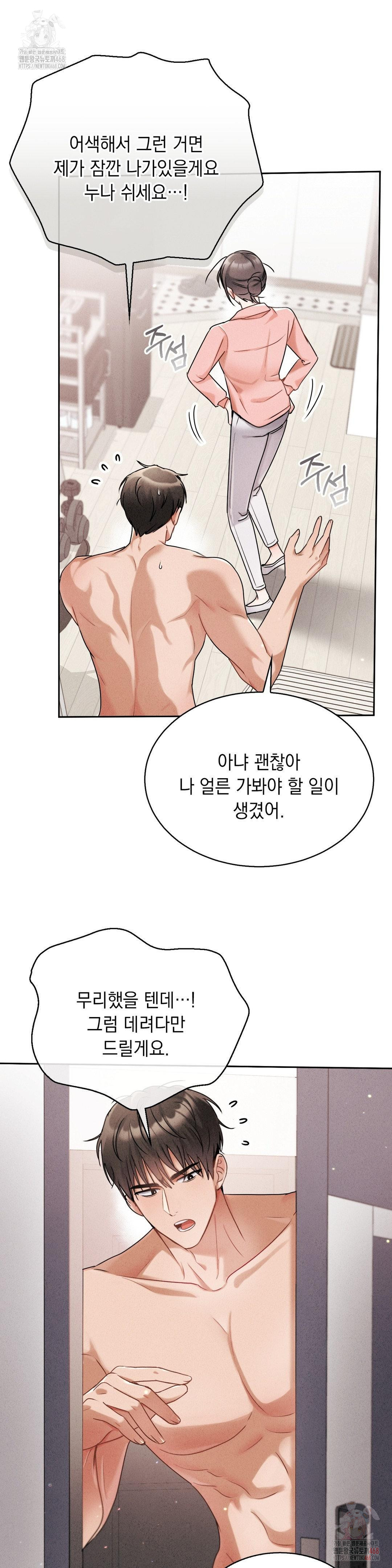 Younger Sibling’s Friend’s Younger Sibling Raw - Chapter 4 - photo - 27