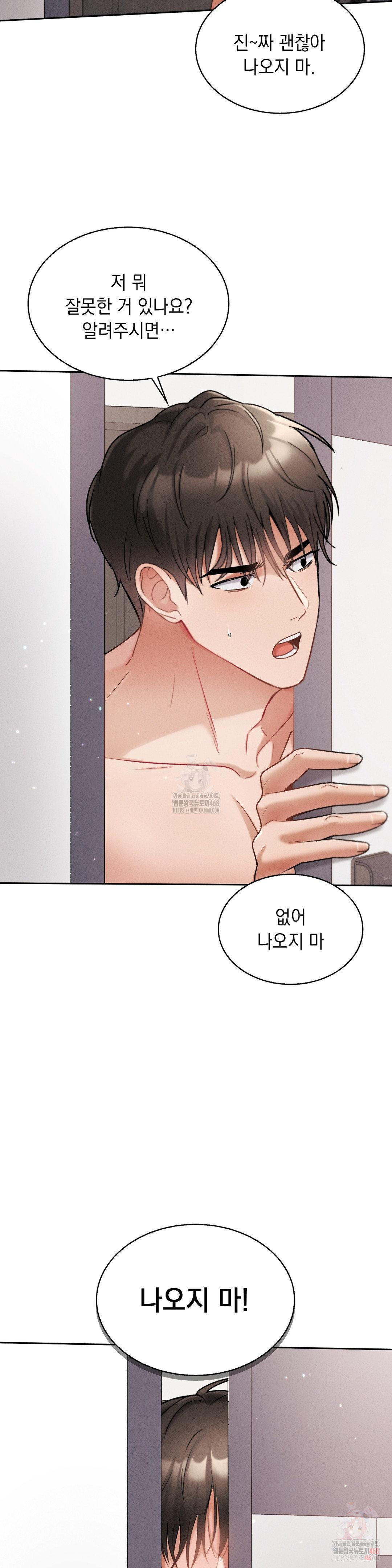 Younger Sibling’s Friend’s Younger Sibling Raw - Chapter 4 - photo - 28