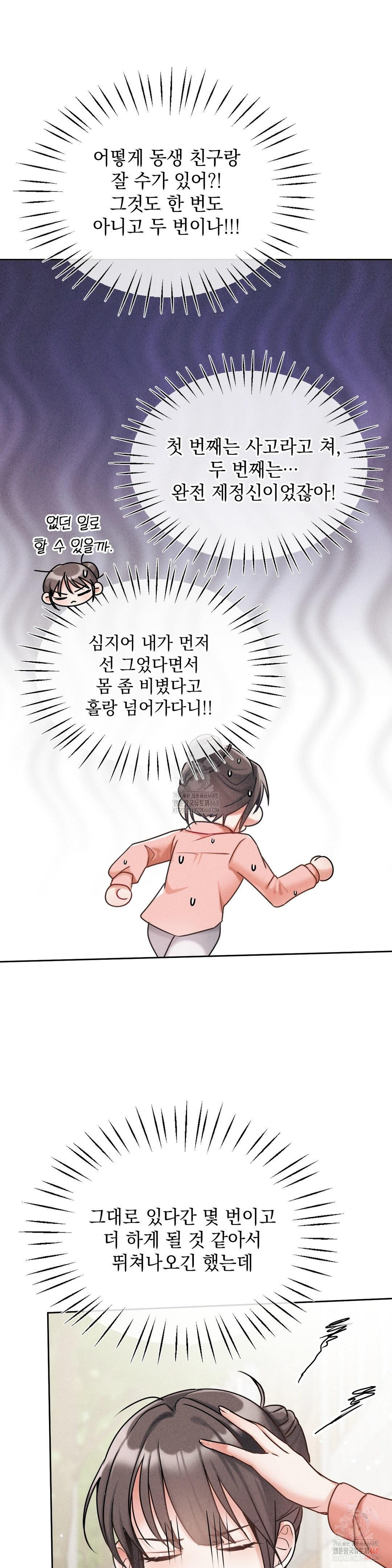 Younger Sibling’s Friend’s Younger Sibling Raw - Chapter 4 - photo - 31