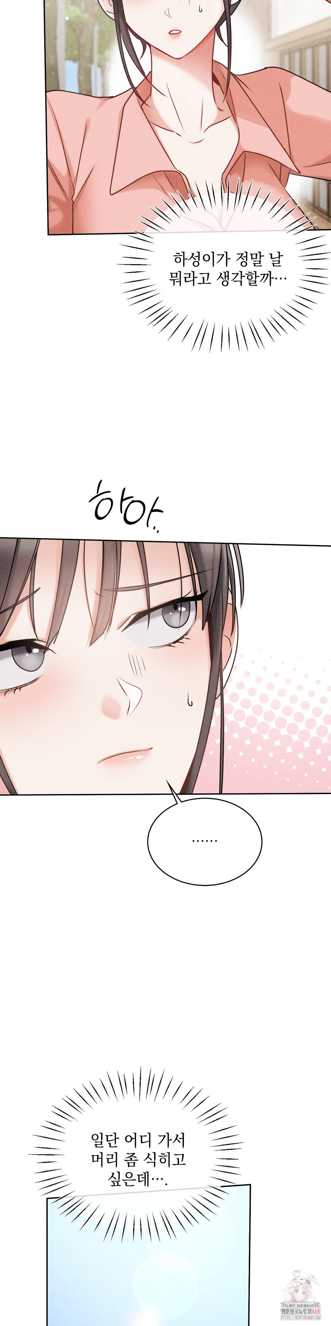Younger Sibling’s Friend’s Younger Sibling Raw - Chapter 4 - photo - 32