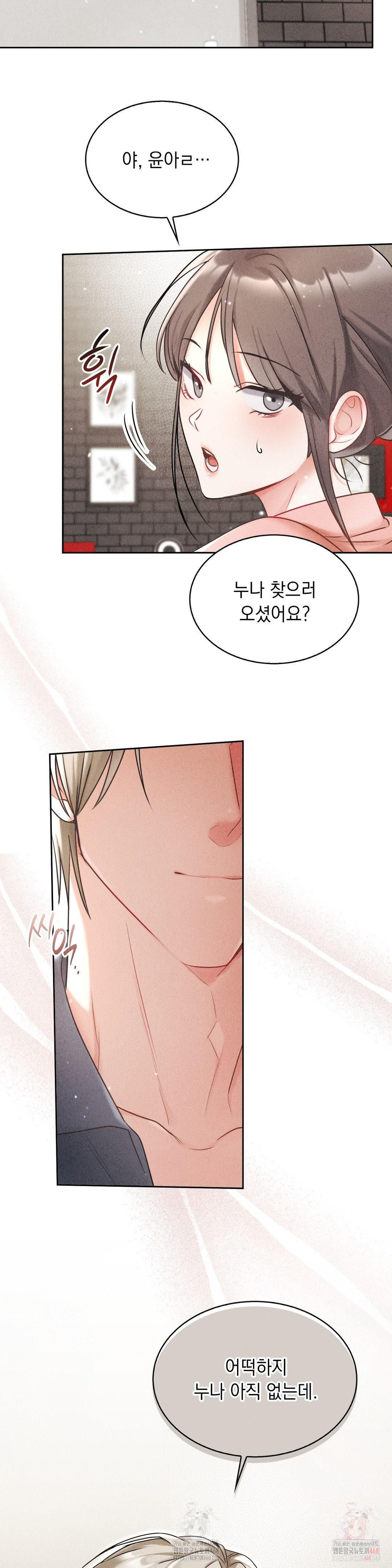 Younger Sibling’s Friend’s Younger Sibling Raw - Chapter 4 - photo - 36