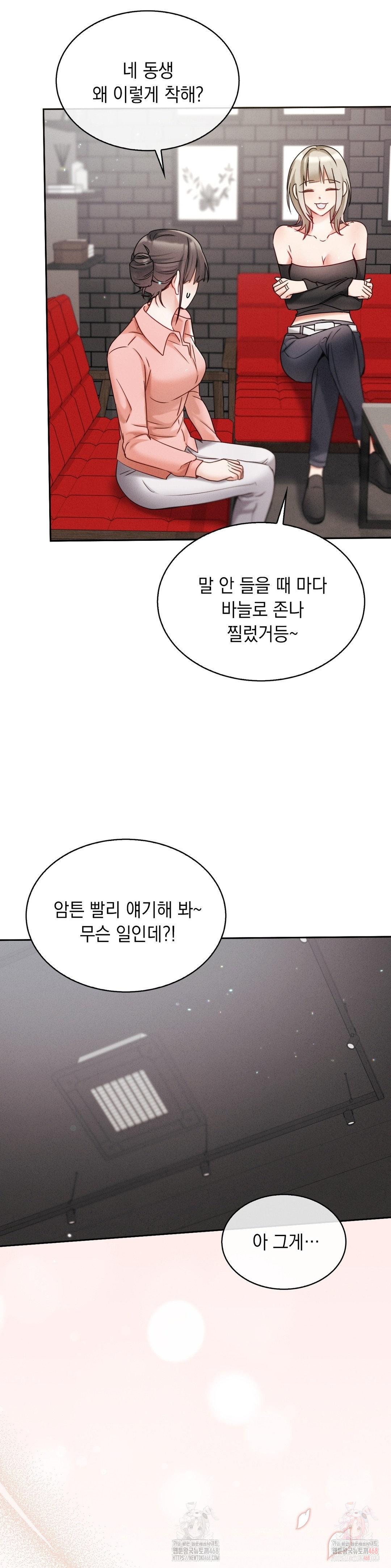Younger Sibling’s Friend’s Younger Sibling Raw - Chapter 5 - photo - 10