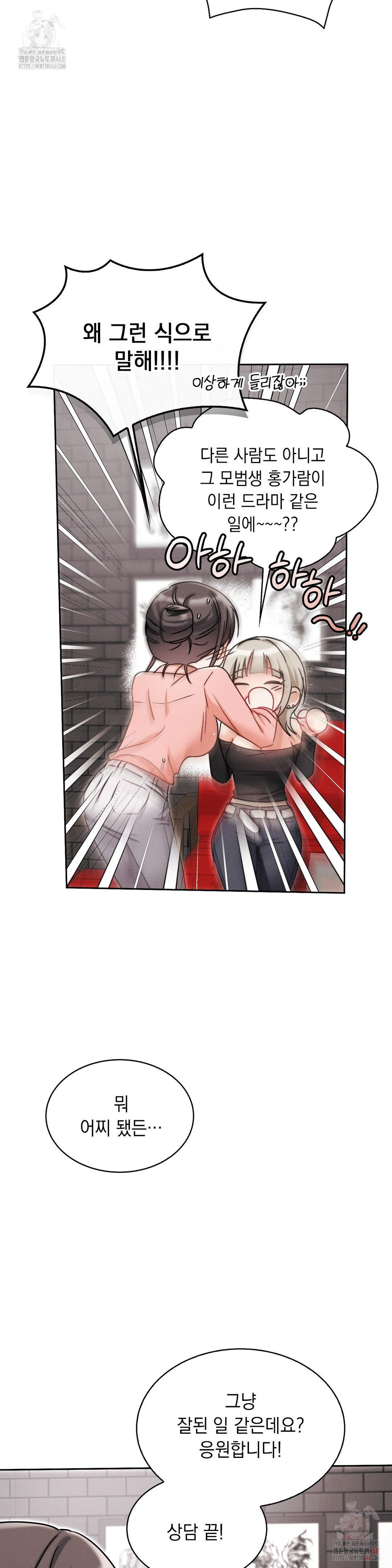 Younger Sibling’s Friend’s Younger Sibling Raw - Chapter 5 - photo - 12