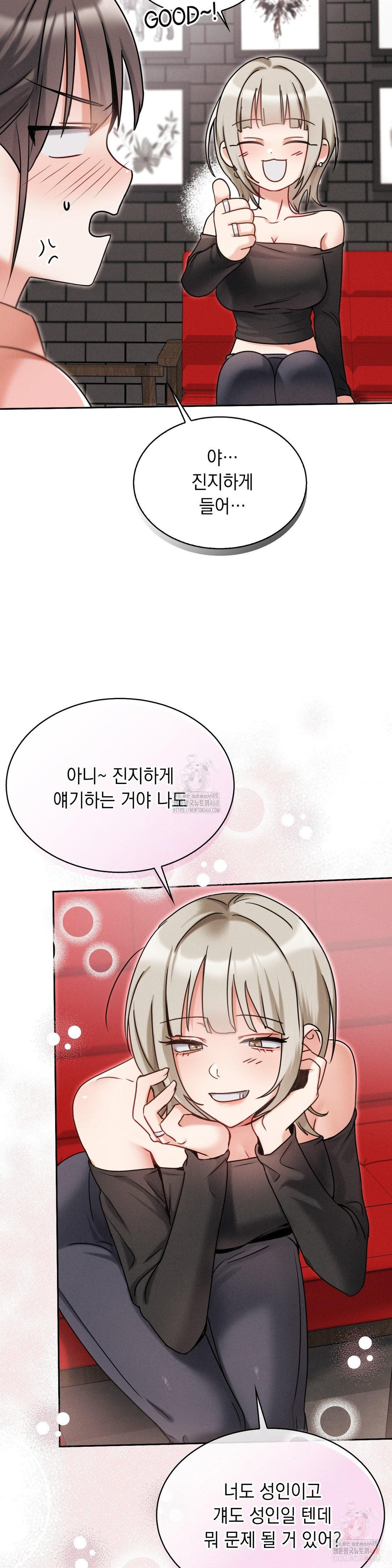 Younger Sibling’s Friend’s Younger Sibling Raw - Chapter 5 - photo - 13