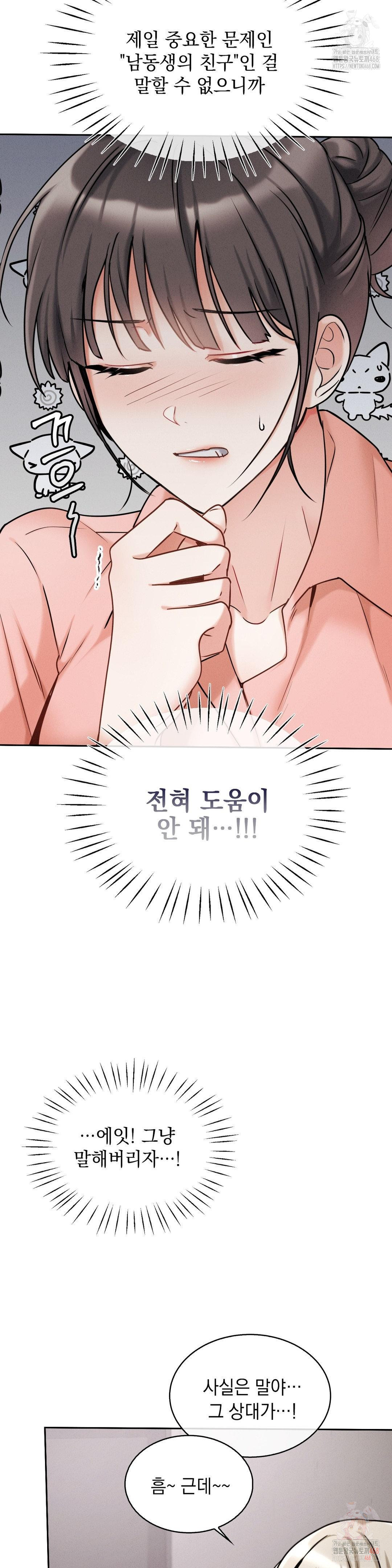 Younger Sibling’s Friend’s Younger Sibling Raw - Chapter 5 - photo - 15
