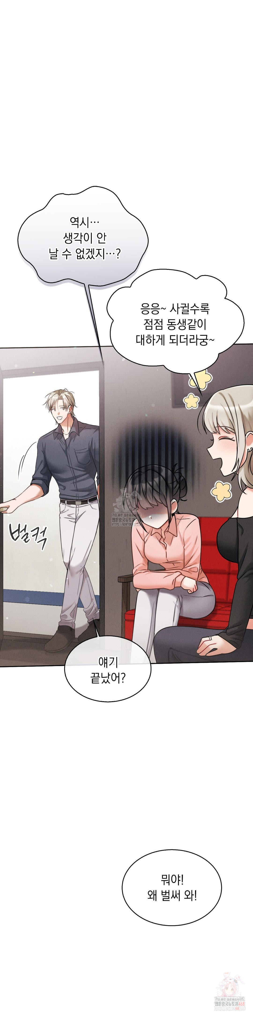Younger Sibling’s Friend’s Younger Sibling Raw - Chapter 5 - photo - 17