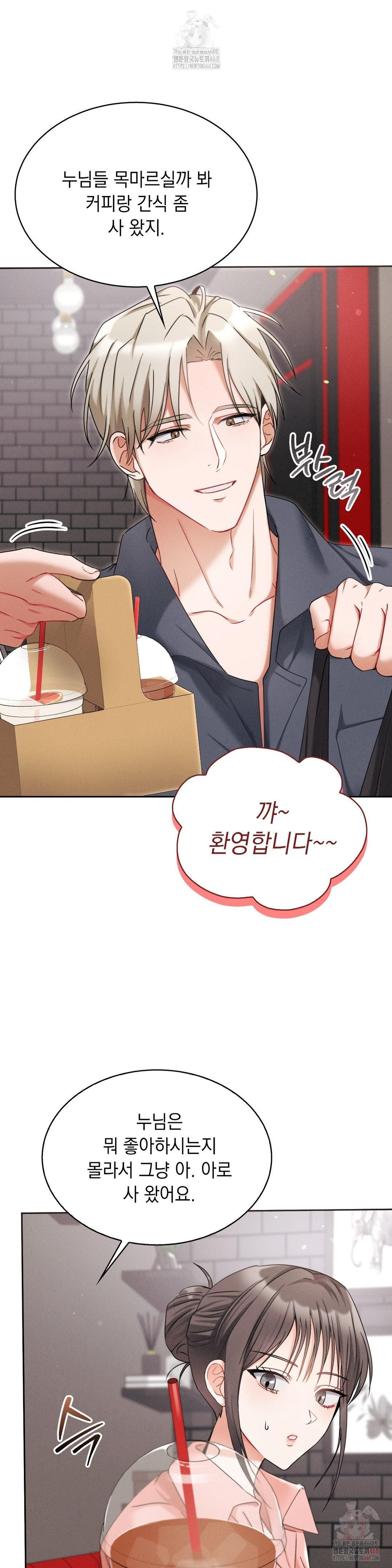 Younger Sibling’s Friend’s Younger Sibling Raw - Chapter 5 - photo - 18