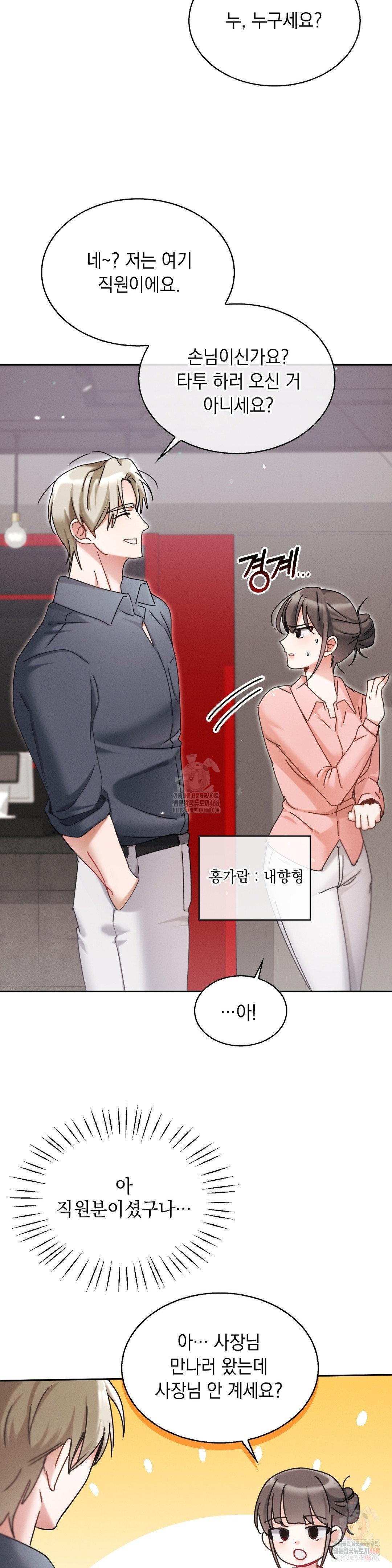 Younger Sibling’s Friend’s Younger Sibling Raw - Chapter 5 - photo - 2