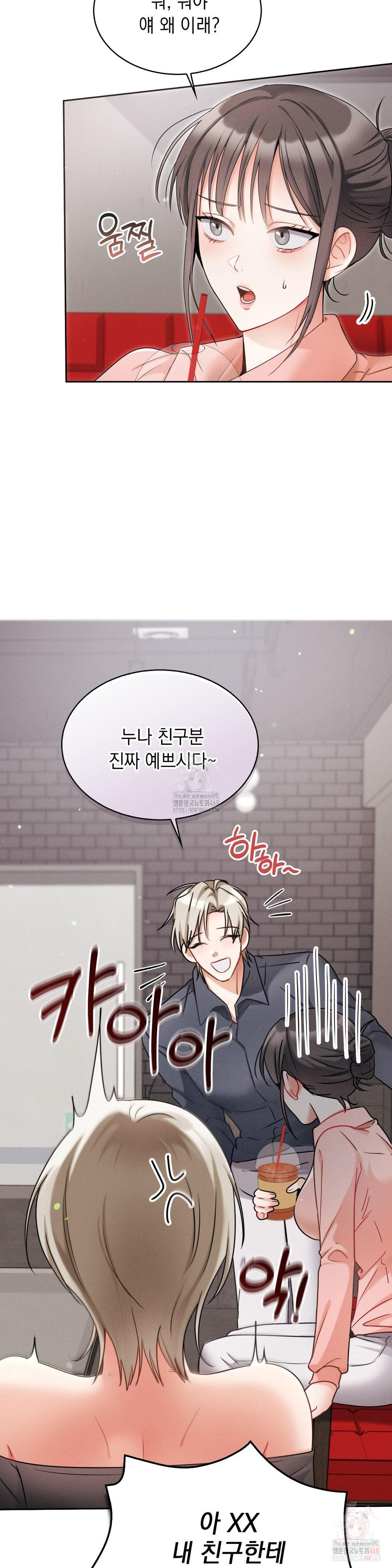 Younger Sibling’s Friend’s Younger Sibling Raw - Chapter 5 - photo - 20