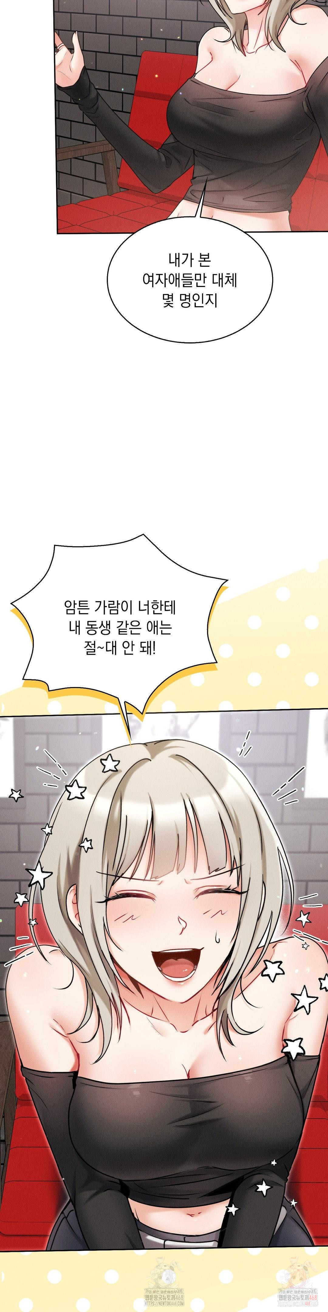 Younger Sibling’s Friend’s Younger Sibling Raw - Chapter 5 - photo - 22