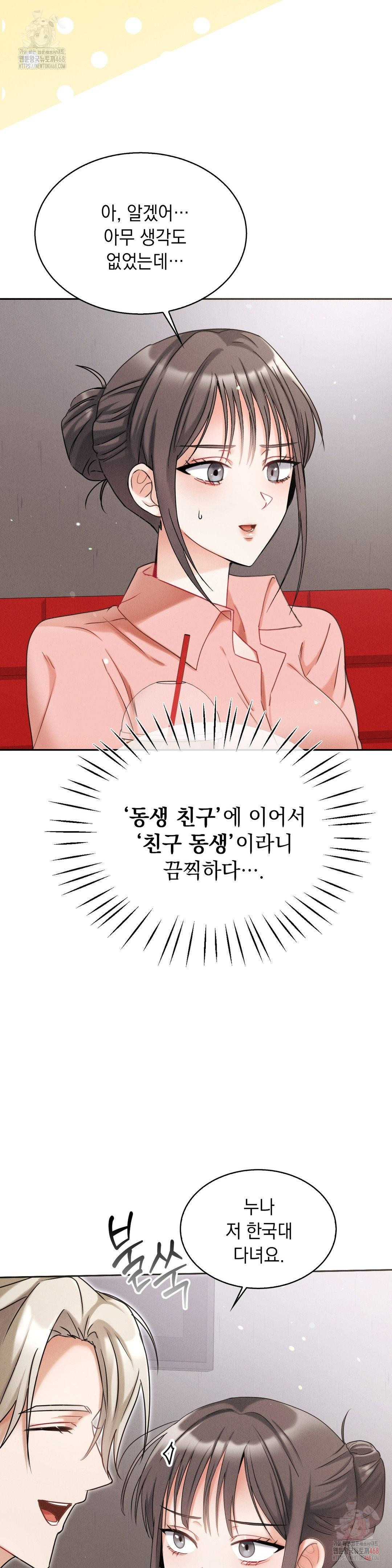 Younger Sibling’s Friend’s Younger Sibling Raw - Chapter 5 - photo - 23