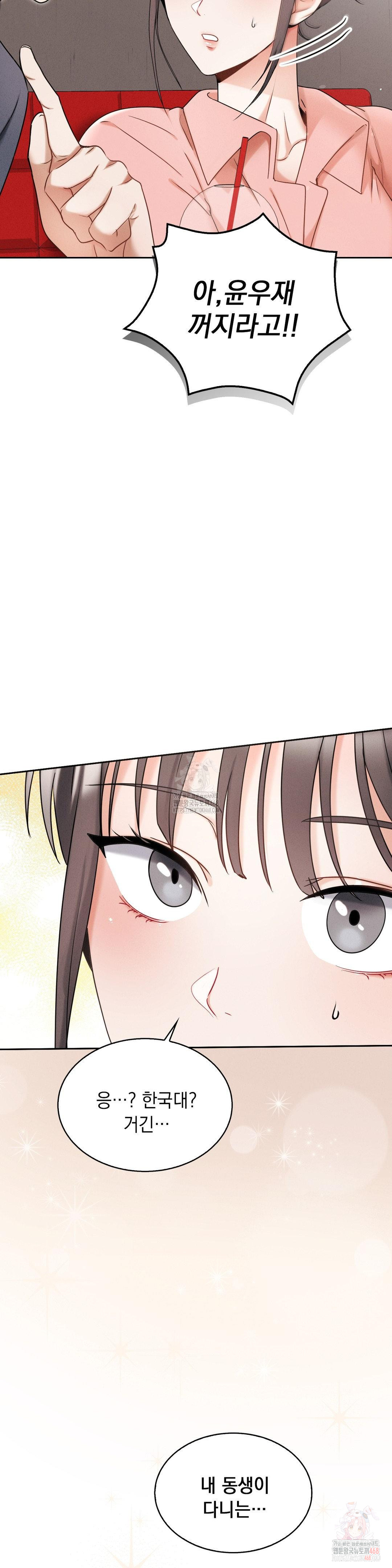 Younger Sibling’s Friend’s Younger Sibling Raw - Chapter 5 - photo - 24