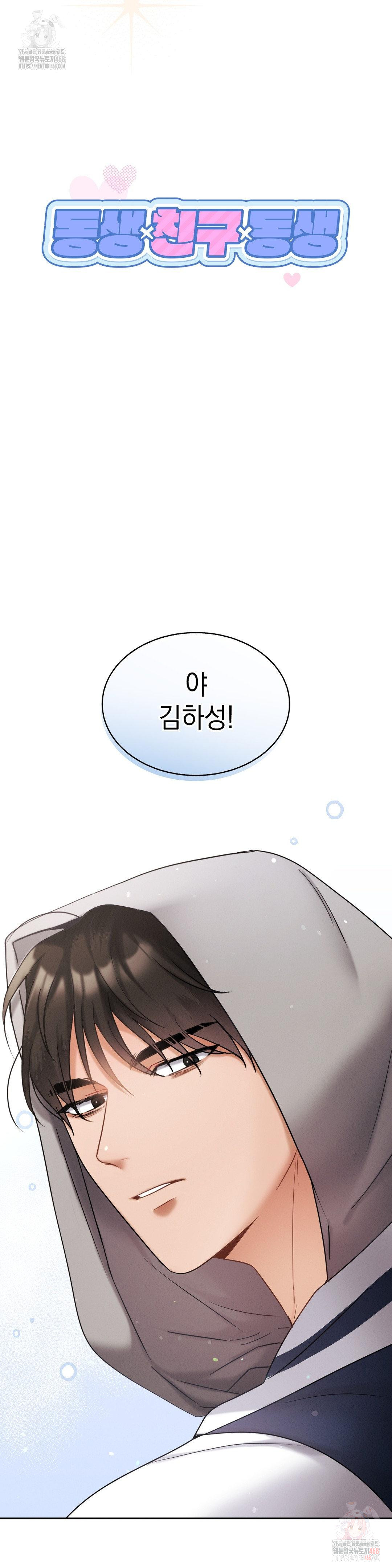 Younger Sibling’s Friend’s Younger Sibling Raw - Chapter 5 - photo - 25