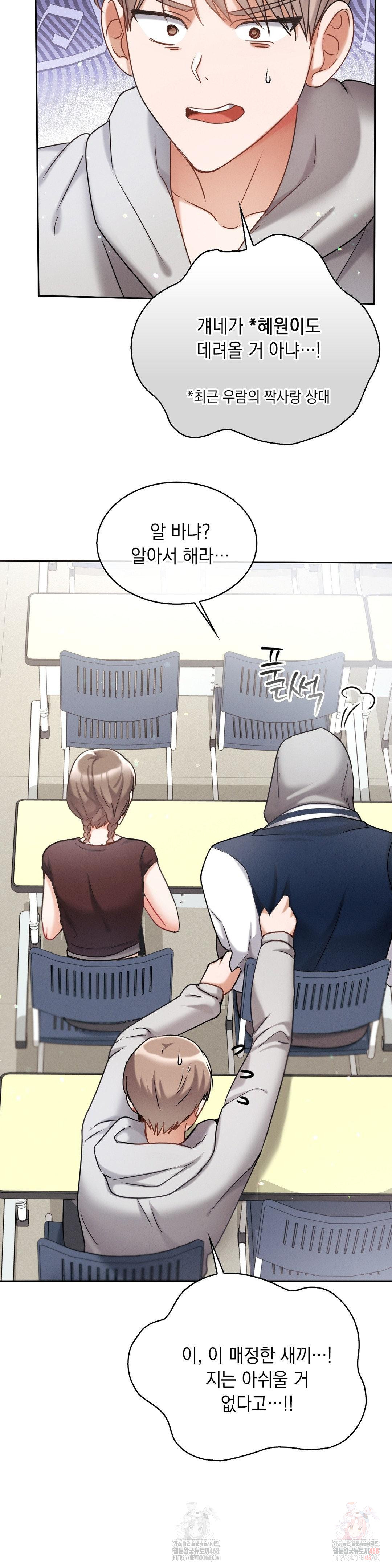 Younger Sibling’s Friend’s Younger Sibling Raw - Chapter 5 - photo - 27