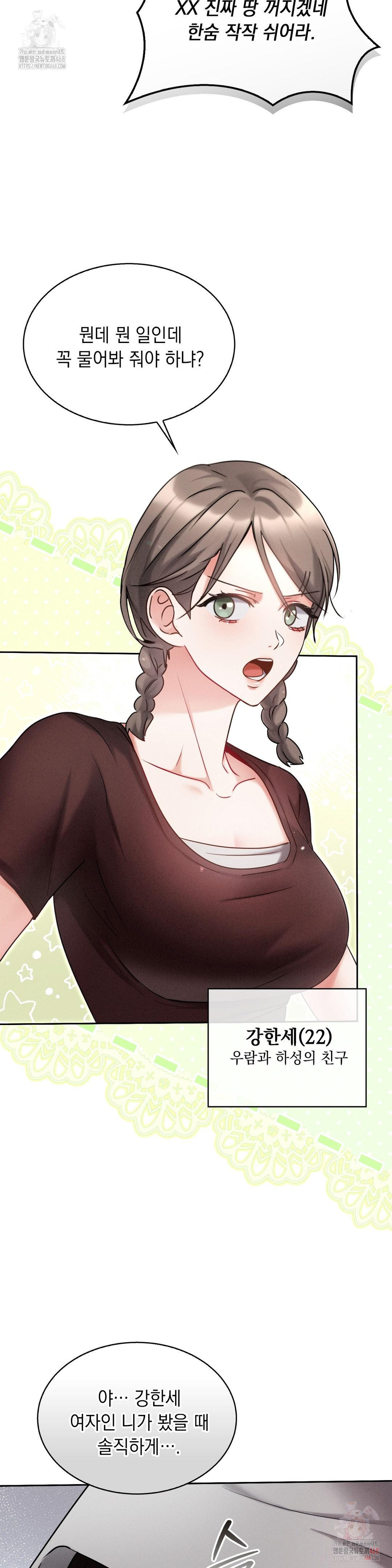 Younger Sibling’s Friend’s Younger Sibling Raw - Chapter 5 - photo - 33