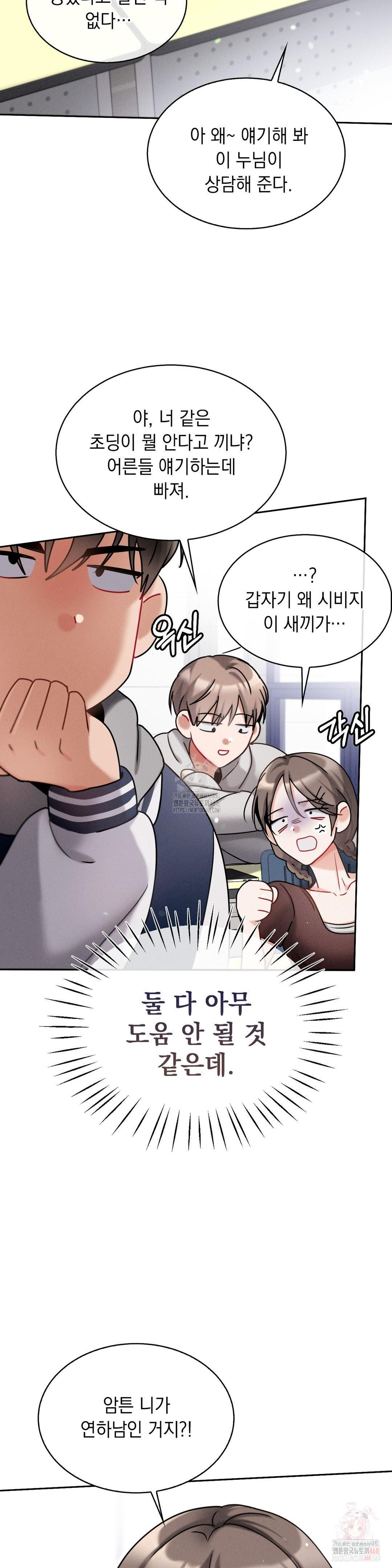 Younger Sibling’s Friend’s Younger Sibling Raw - Chapter 5 - photo - 36