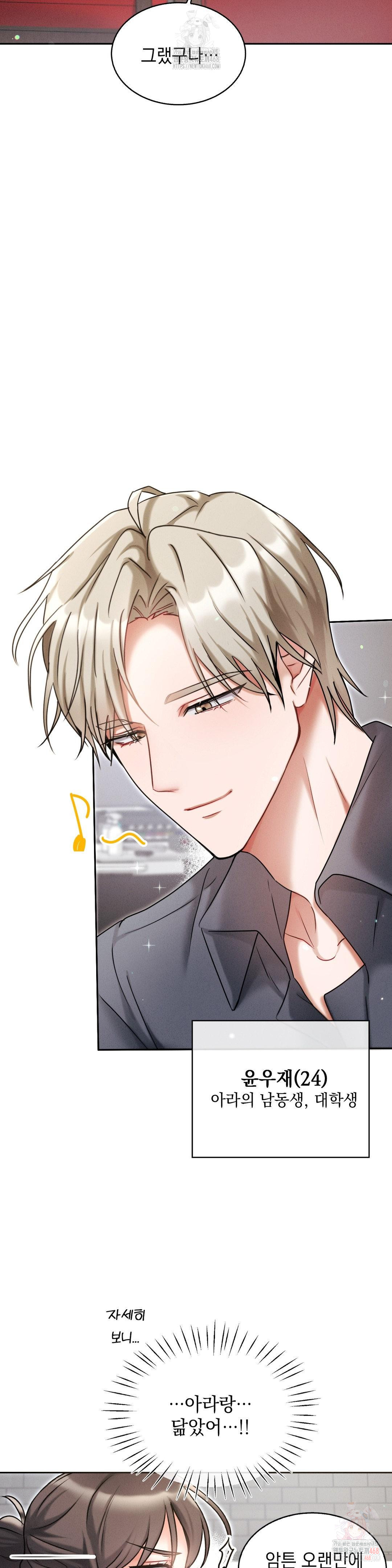 Younger Sibling’s Friend’s Younger Sibling Raw - Chapter 5 - photo - 6