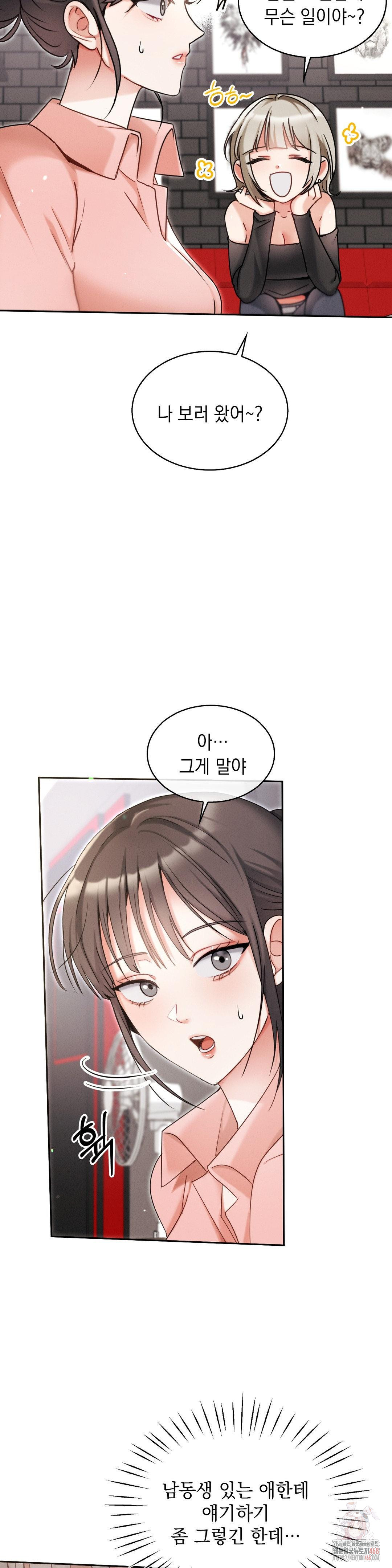 Younger Sibling’s Friend’s Younger Sibling Raw - Chapter 5 - photo - 7