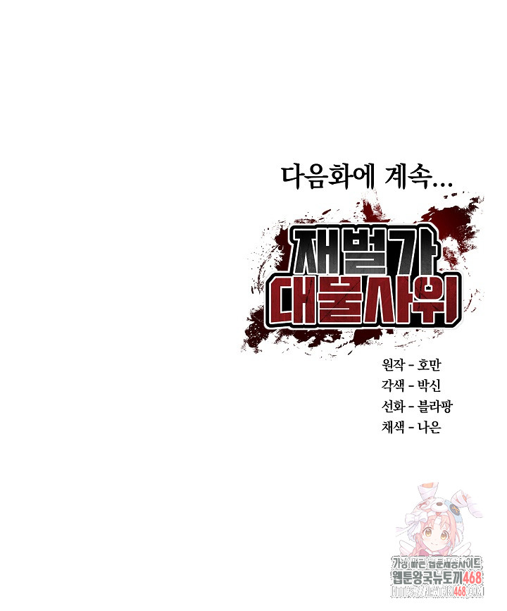 The Billionaire’s Monster Cock Son-In-Law Raw - Chapter 48 - photo - 30