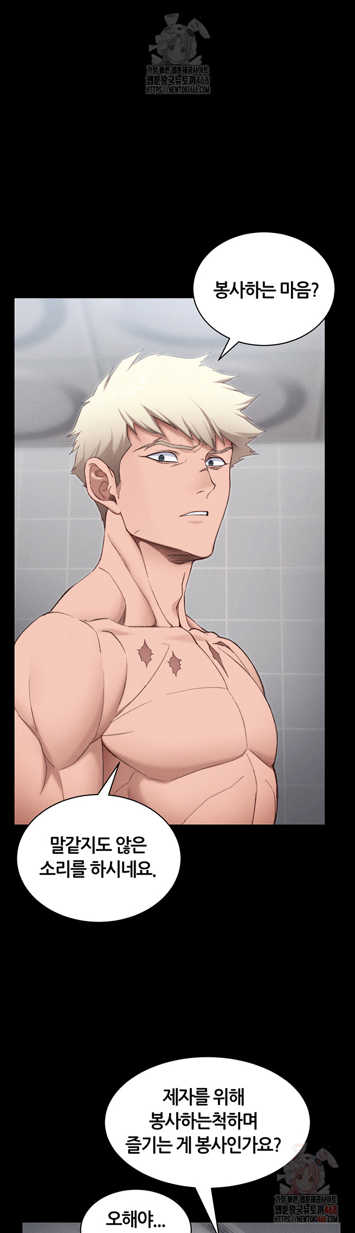 Taming A Female Bully Raw - Chapter 25 - photo - 23