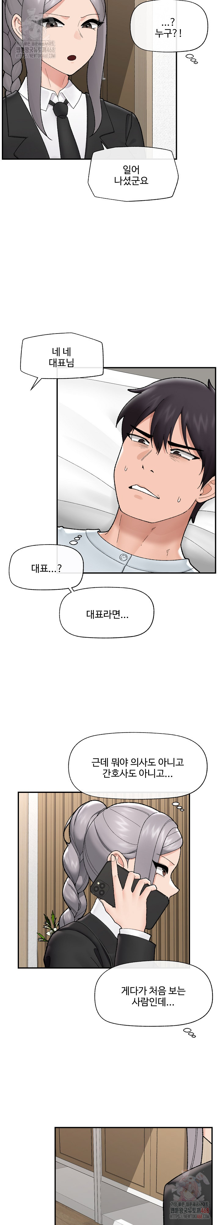 Hypnotist Security Guard Raw - Chapter 47 - photo - 10