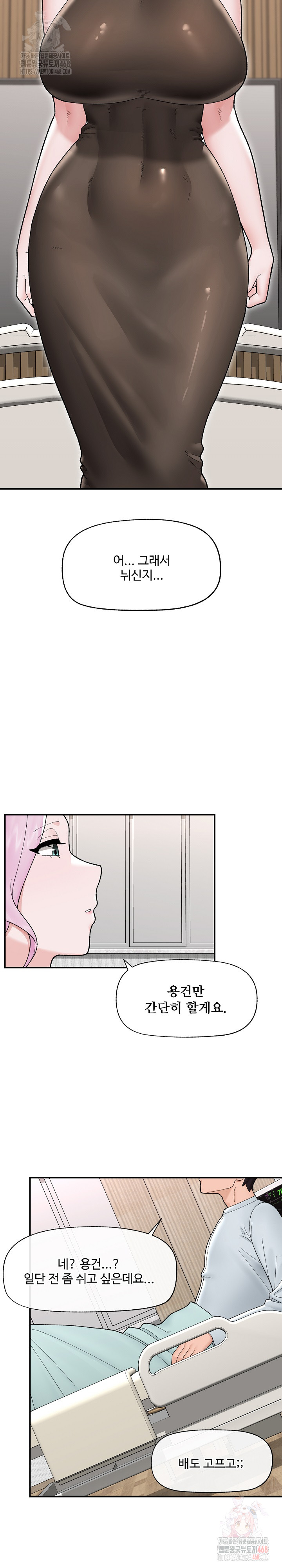 Hypnotist Security Guard Raw - Chapter 47 - photo - 14