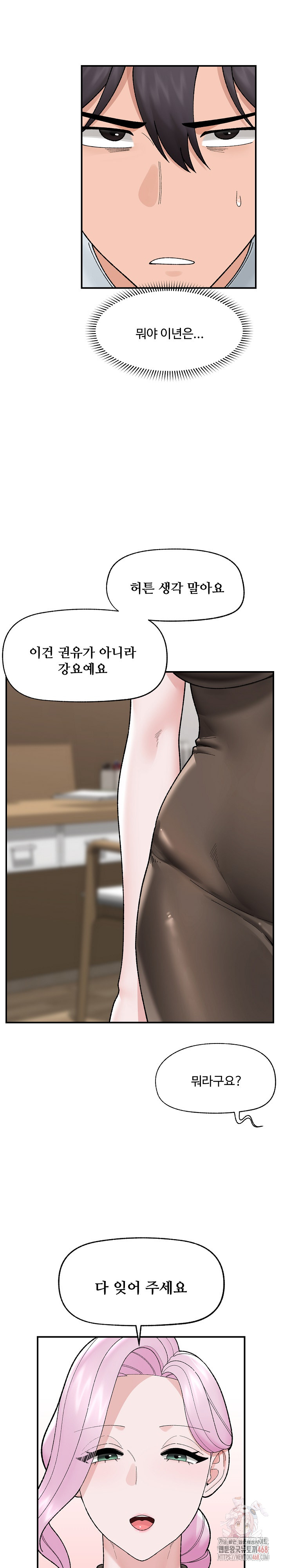 Hypnotist Security Guard Raw - Chapter 47 - photo - 15
