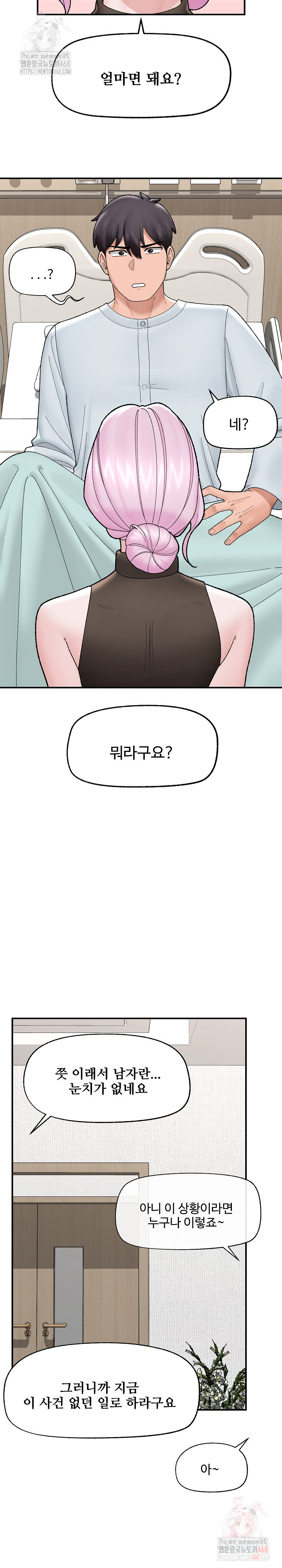 Hypnotist Security Guard Raw - Chapter 47 - photo - 16