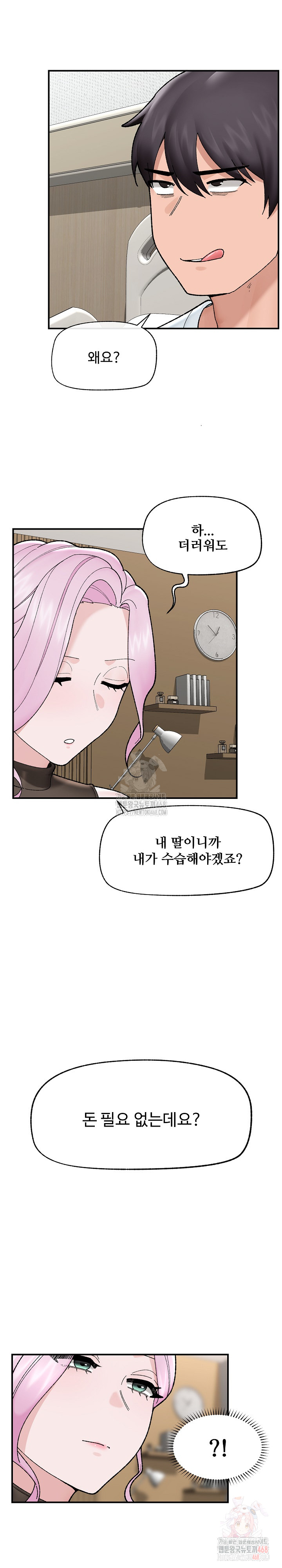 Hypnotist Security Guard Raw - Chapter 47 - photo - 17