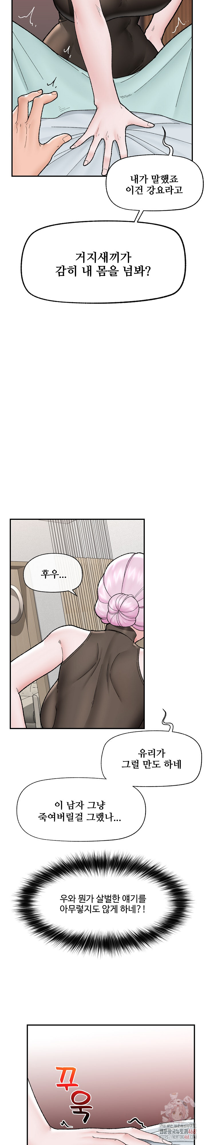 Hypnotist Security Guard Raw - Chapter 47 - photo - 22
