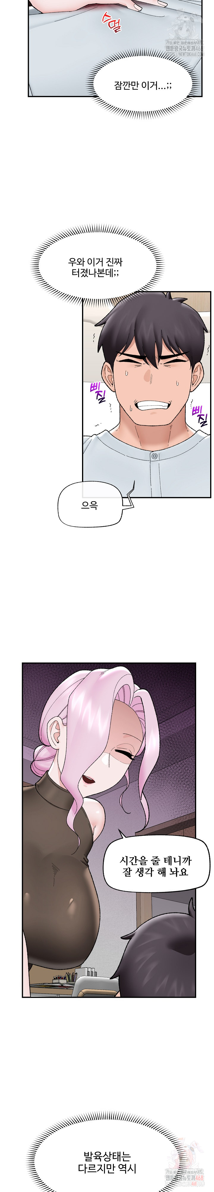 Hypnotist Security Guard Raw - Chapter 47 - photo - 23