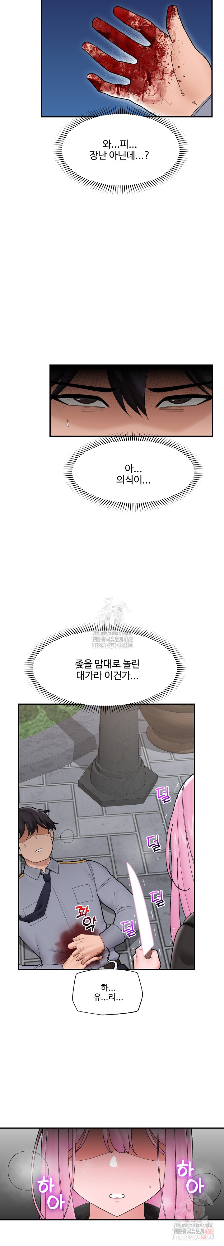 Hypnotist Security Guard Raw - Chapter 47 - photo - 3