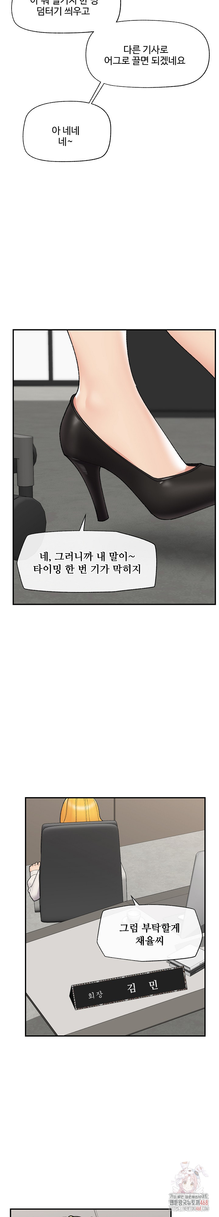 Hypnotist Security Guard Raw - Chapter 47 - photo - 7