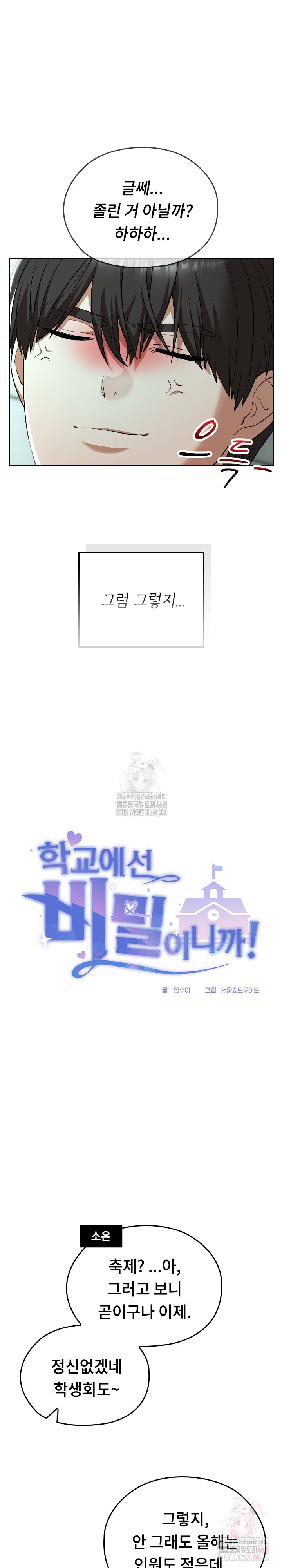 Keep It a Secret in School Raw - Chapter 33 - photo - 11