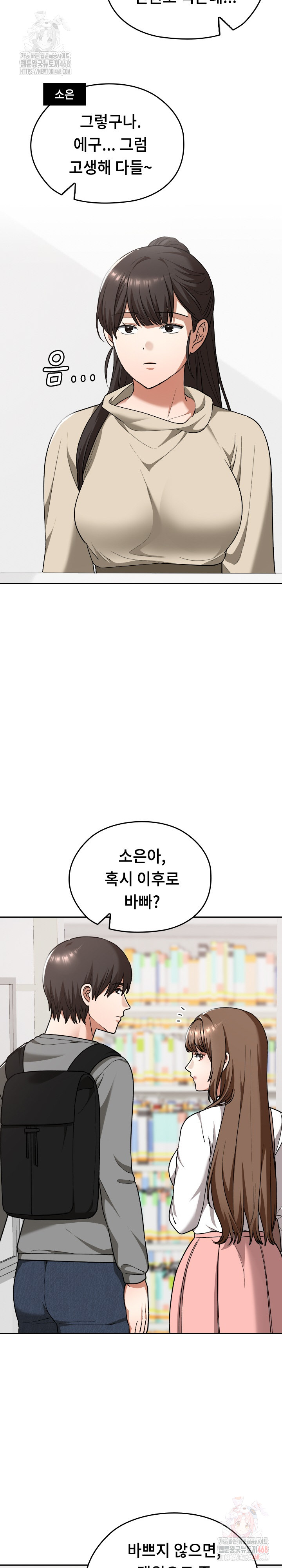 Keep It a Secret in School Raw - Chapter 33 - photo - 12