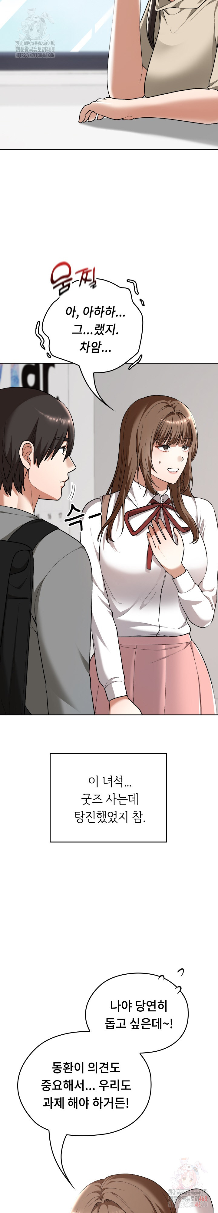 Keep It a Secret in School Raw - Chapter 33 - photo - 14