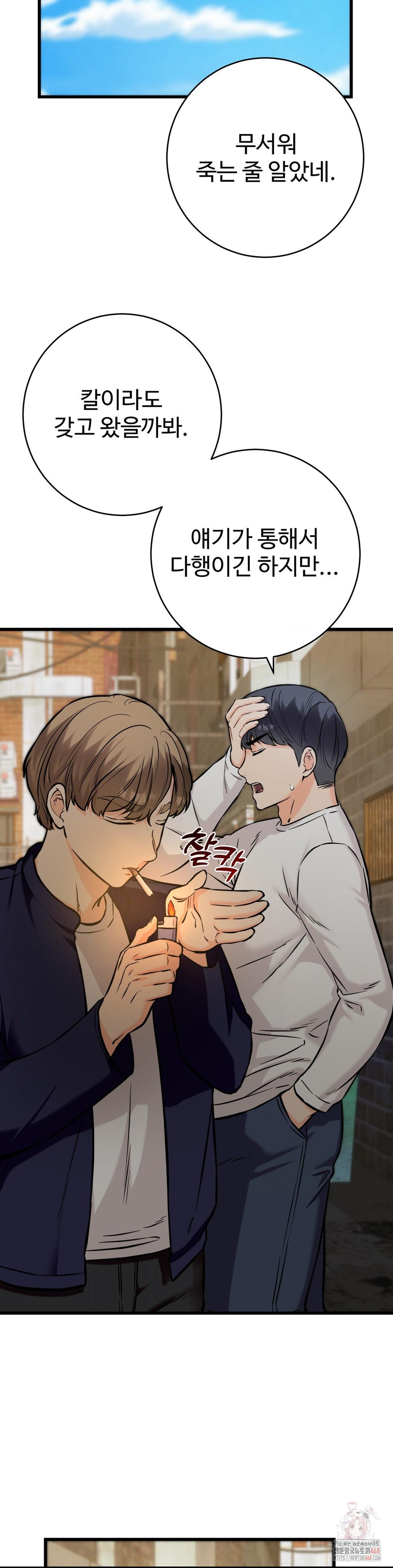 Secret Siblings 2 Raw - Chapter 33 - photo - 19