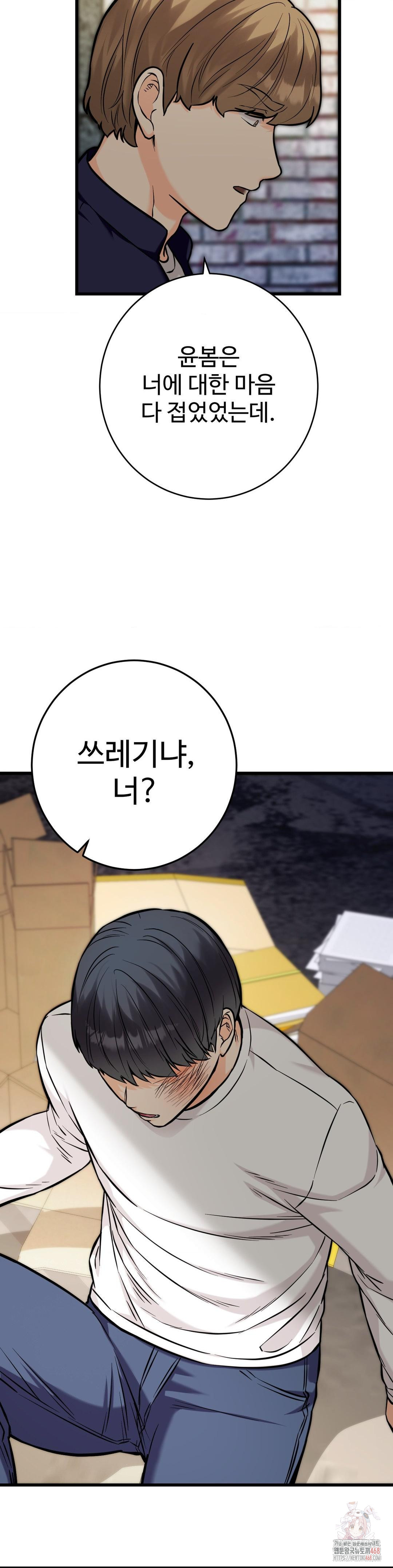 Secret Siblings 2 Raw - Chapter 33 - photo - 26