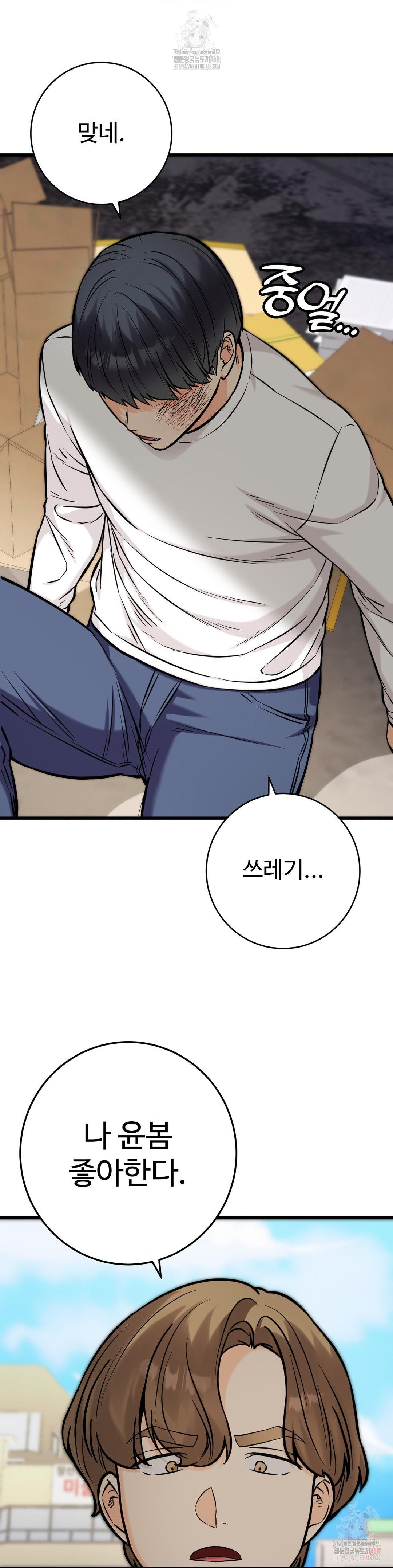 Secret Siblings 2 Raw - Chapter 33 - photo - 27
