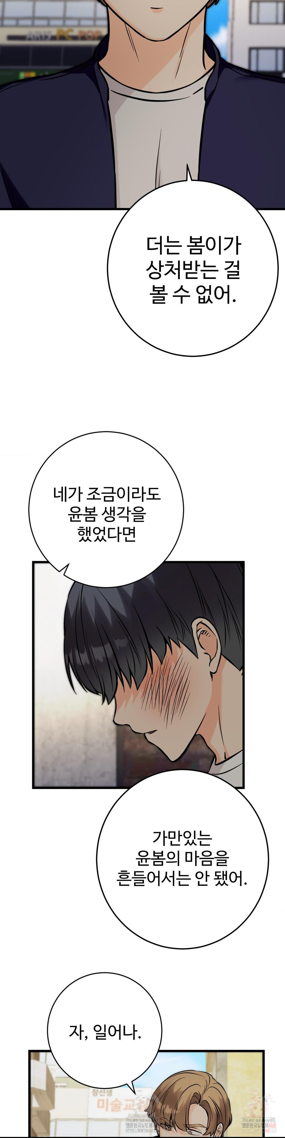 Secret Siblings 2 Raw - Chapter 33 - photo - 28