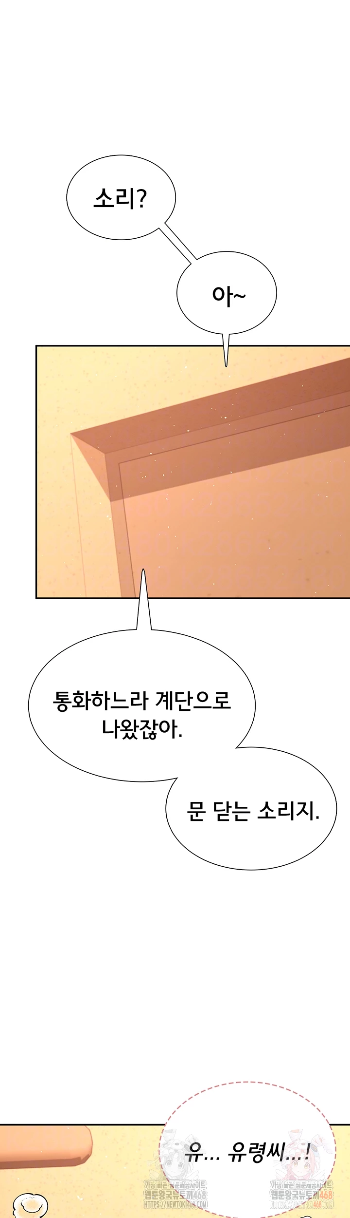 Wireless Onahole Raw - Chapter 20 - photo - 9