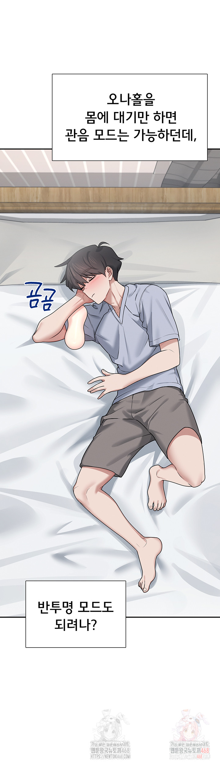 Wireless Onahole Raw - Chapter 21 - photo - 25