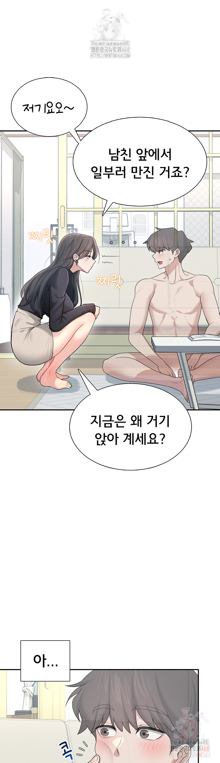 Wireless Onahole Raw - Chapter 21 - photo - 41