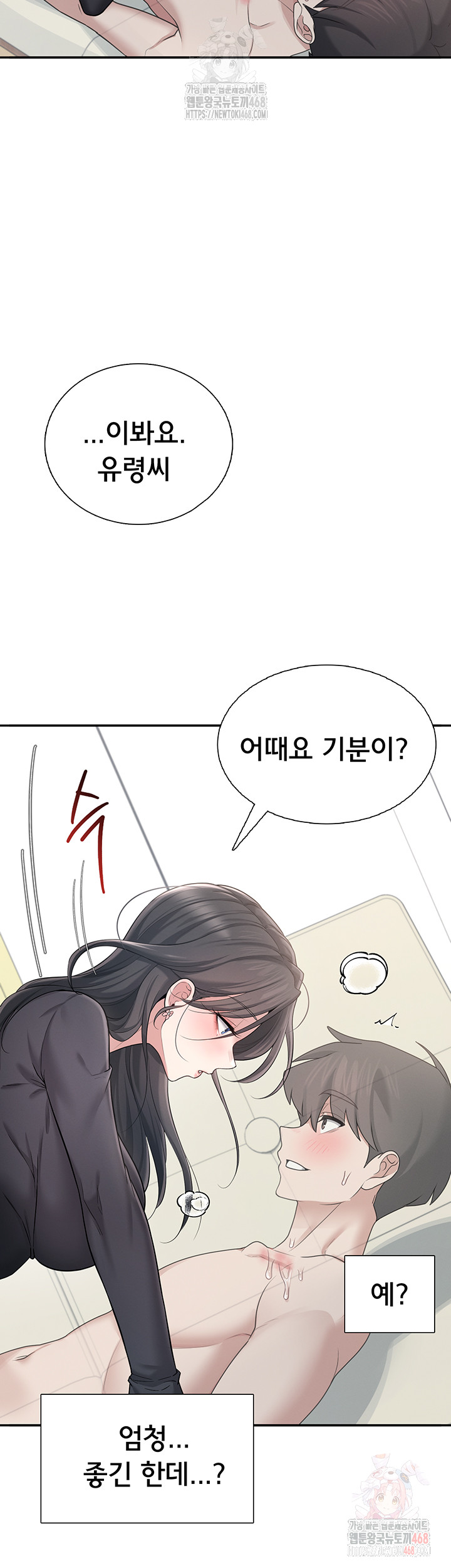 Wireless Onahole Raw - Chapter 21 - photo - 47