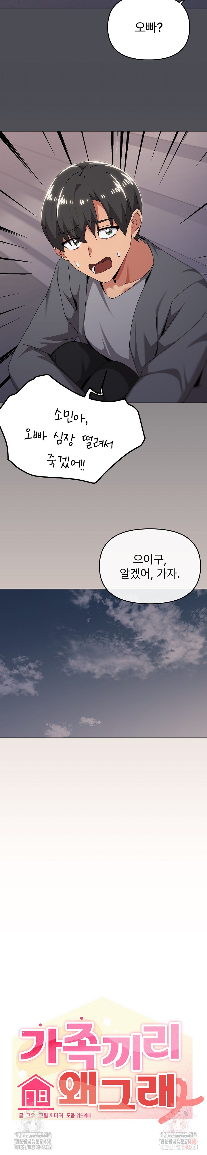 What’s Wrong With This Family? Raw - Chapter 68 - photo - 6