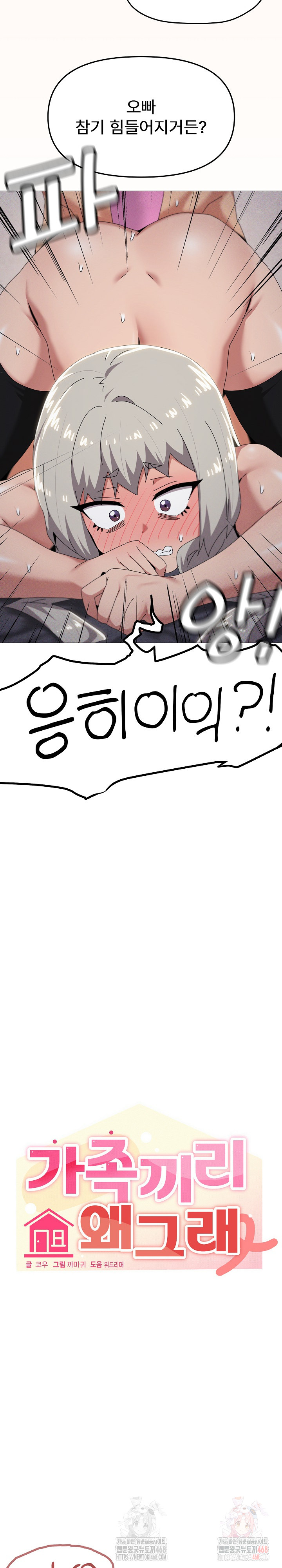 What’s Wrong With This Family? Raw - Chapter 69 - photo - 13