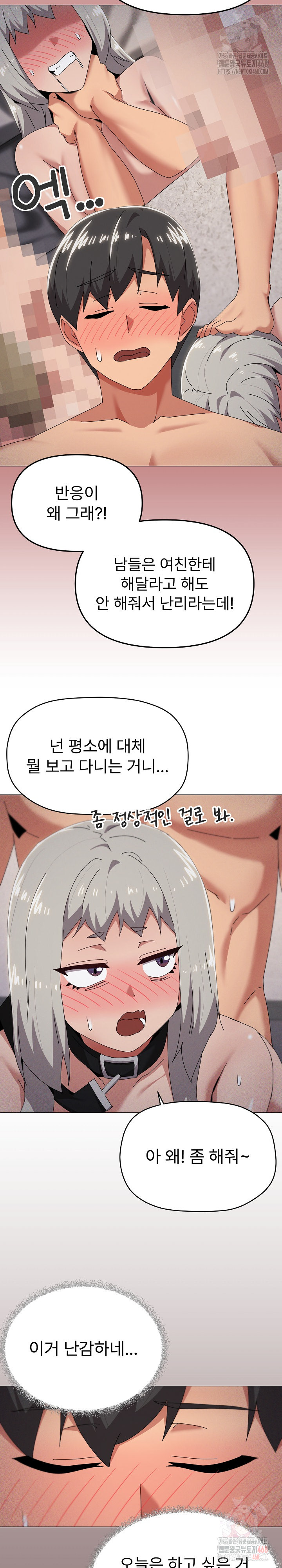 What’s Wrong With This Family? Raw - Chapter 69 - photo - 5
