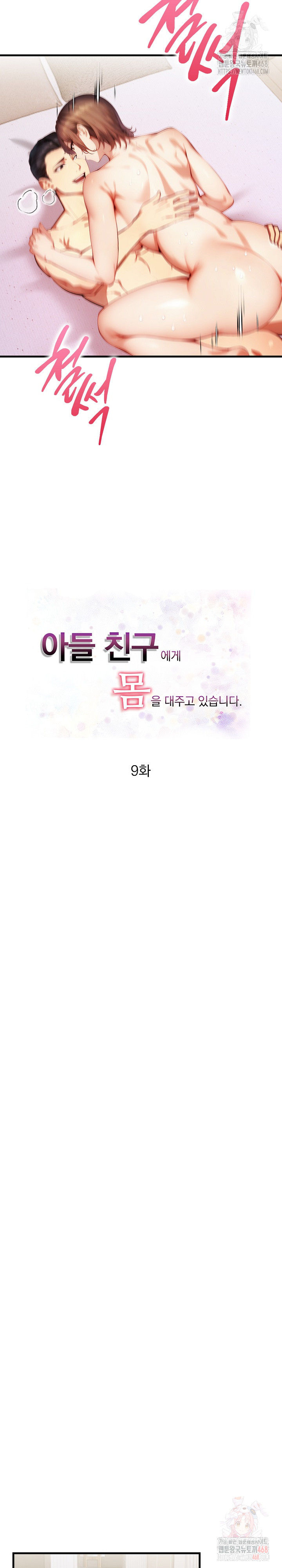 I’m Giving Myself to My Son’s Friend Raw - Chapter 9 - photo - 5