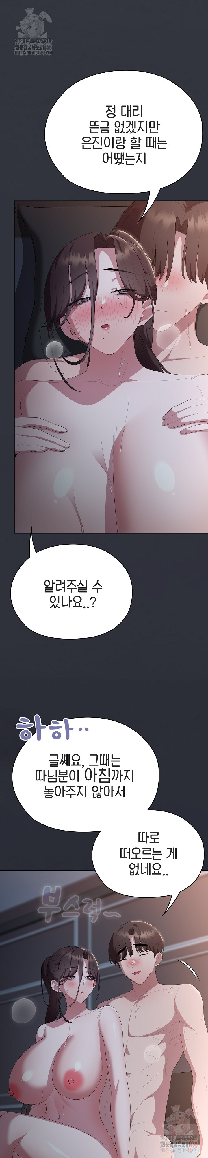 Office Shitbag Alert Raw - Chapter 65 - photo - 35
