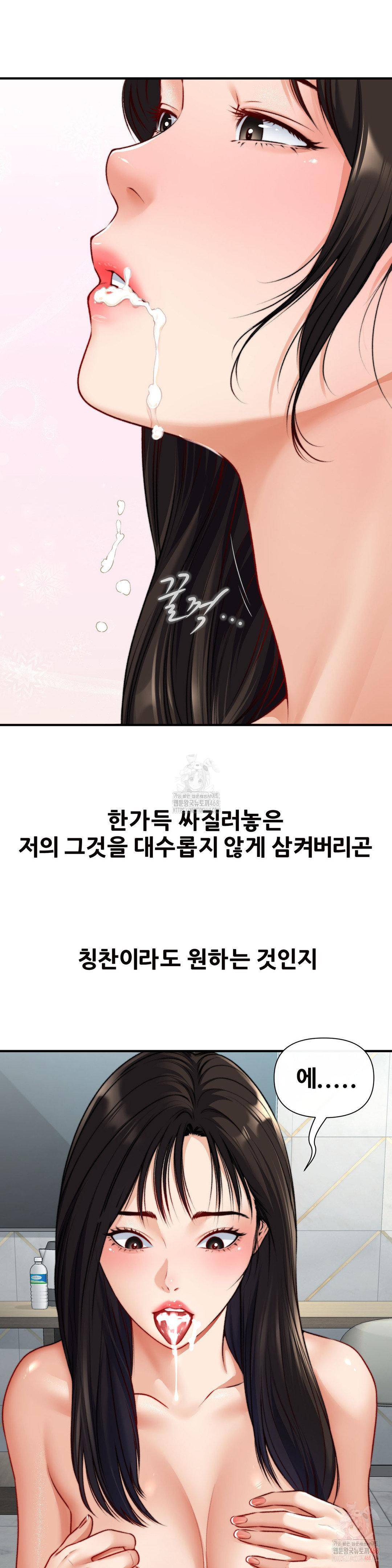 Delirious Diary Raw - Chapter 49 - photo - 11